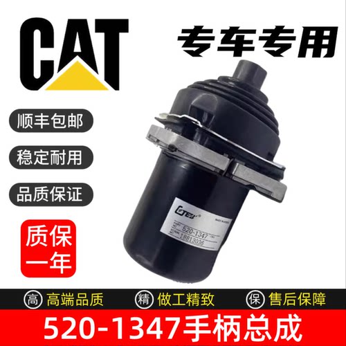 挖掘机卡特336F/352F/365C/374D/374F/390操纵杆手柄总成520-1347