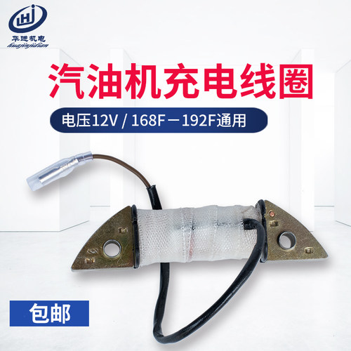 汽油发电机配件168F 188F 170 190F GX160/390 2~8kw飞轮充电线圈