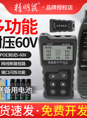 精明鼠NF-8209网络寻线仪抗干扰多功能POE寻线器网线测试仪高精度