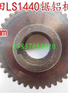 配木田mak -LS1440介铝机齿轮 锯铝机齿轮 铝型材切割机 355MM