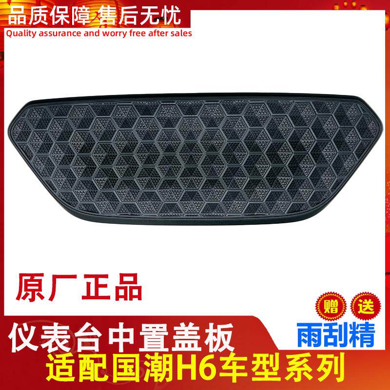 适用长城哈弗H6国潮版中