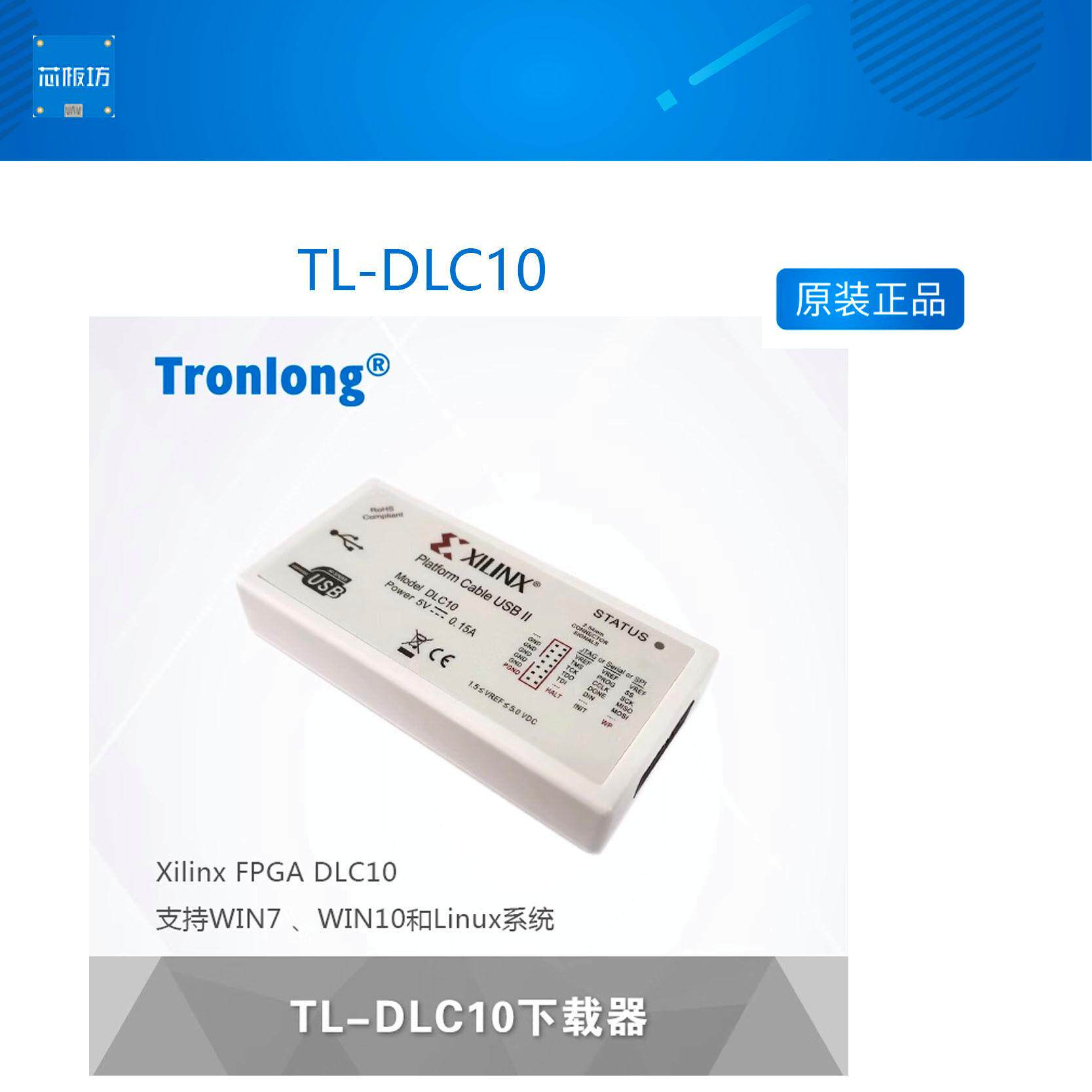 创龙FPGA下载器XilinxSp