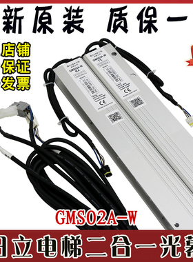 日立电梯二合一光幕GMS02A-W N2003366-A B 957GB81-DC24S-T原装