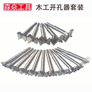 木工合金开孔器16件套15-35mm 木工平翼钻头Woodworking Tool