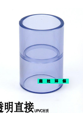 PVC直接透明UPVC水管直通配件管件延长接头20 25 32 40 50 63 75