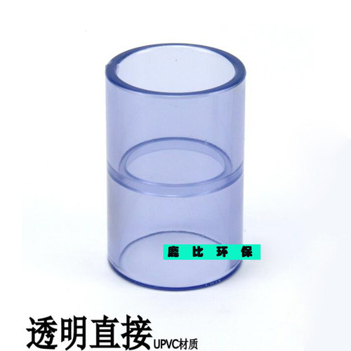 PVC直接透明UPVC水管直通配件管件延长接头20 25 32 40 50 63 75