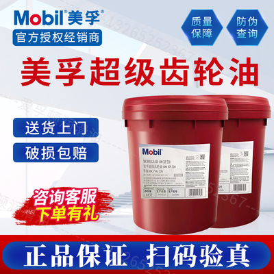 美孚超级齿轮油600XP220号VG150#320工业减速机合成重负荷大桶18L