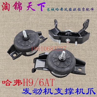 长城哈弗H9发动机机脚H9机脚胶改进型机爪垫原厂H9变速箱悬置胶垫