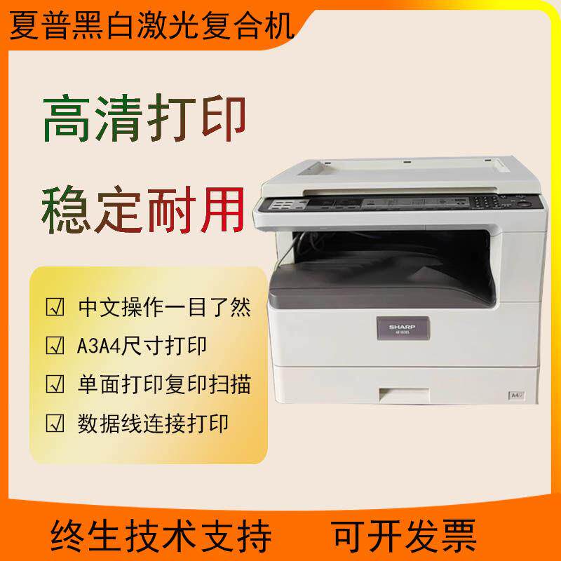 二手a3a4黑白激光多功能一体机打印复印扫描夏普1808S 2608 2658