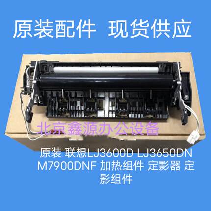 适用于原装兄弟5340/5350/5370/8870定影联想3600/3650DN加热组件