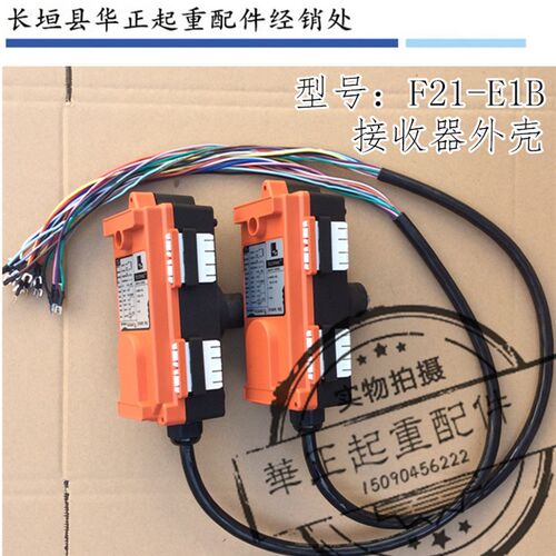 起重天车行车电动葫芦工业无线遥控器F21-E1B发射器/接收器外壳
