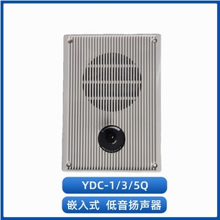 科讯船用喇叭YDC-1/3/5/Q/G/AG嵌入壁挂式低音0.5/1/2/3/5W扬声器