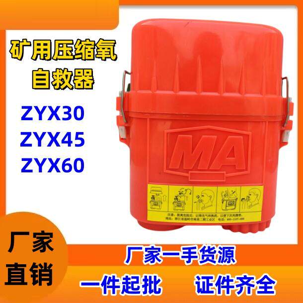 隔绝式压缩氧自救器ZYX30/45/60恒泰井下煤矿用自救呼吸器45分钟