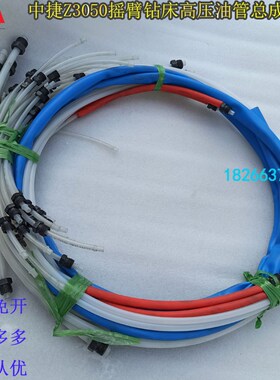 沈阳机床中捷摇臂钻床配件Z3040Z3050油管总成高压油管总成原厂