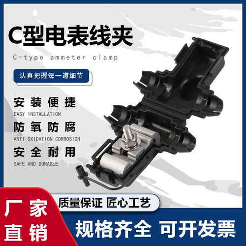 电表箱C型接线夹国标JCD-1/2/3/4/12/22/23/42铝合金分支带绝缘罩