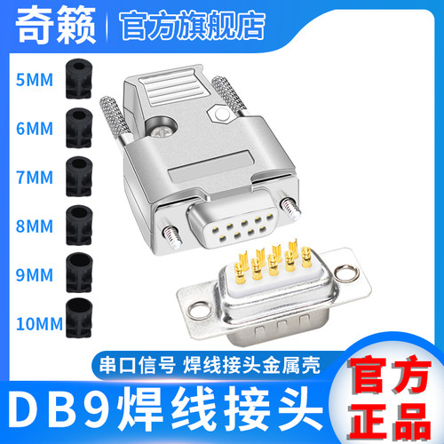 DB9焊线接头金属壳RS232/485信号串口公母头D-SUB9针接插件连接器
