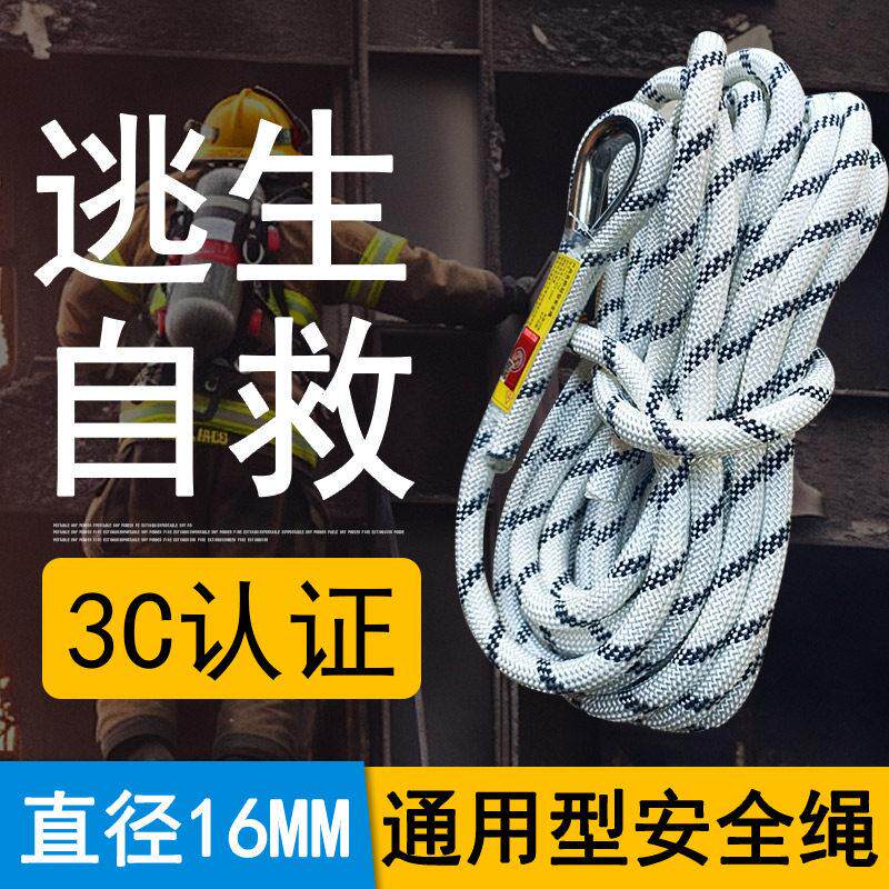 3C认证逃生绳16mm20米安