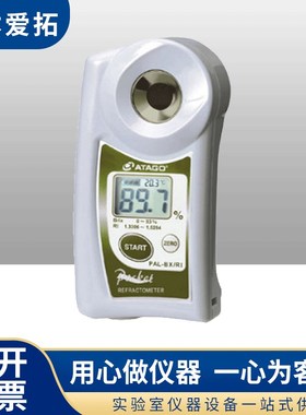 日本爱拓ATAGO PAL-BX/RI双标度全量程折光仪 可测量Brix和折射率