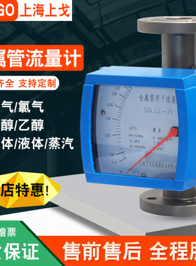 金属管浮子流量计气体液体微小流量防爆防腐转子流量计指针型液晶