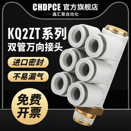 SMC型双头三组气管接头五通KQ2ZT/KB2ZT4/06/08/10-1/2/3/04S外