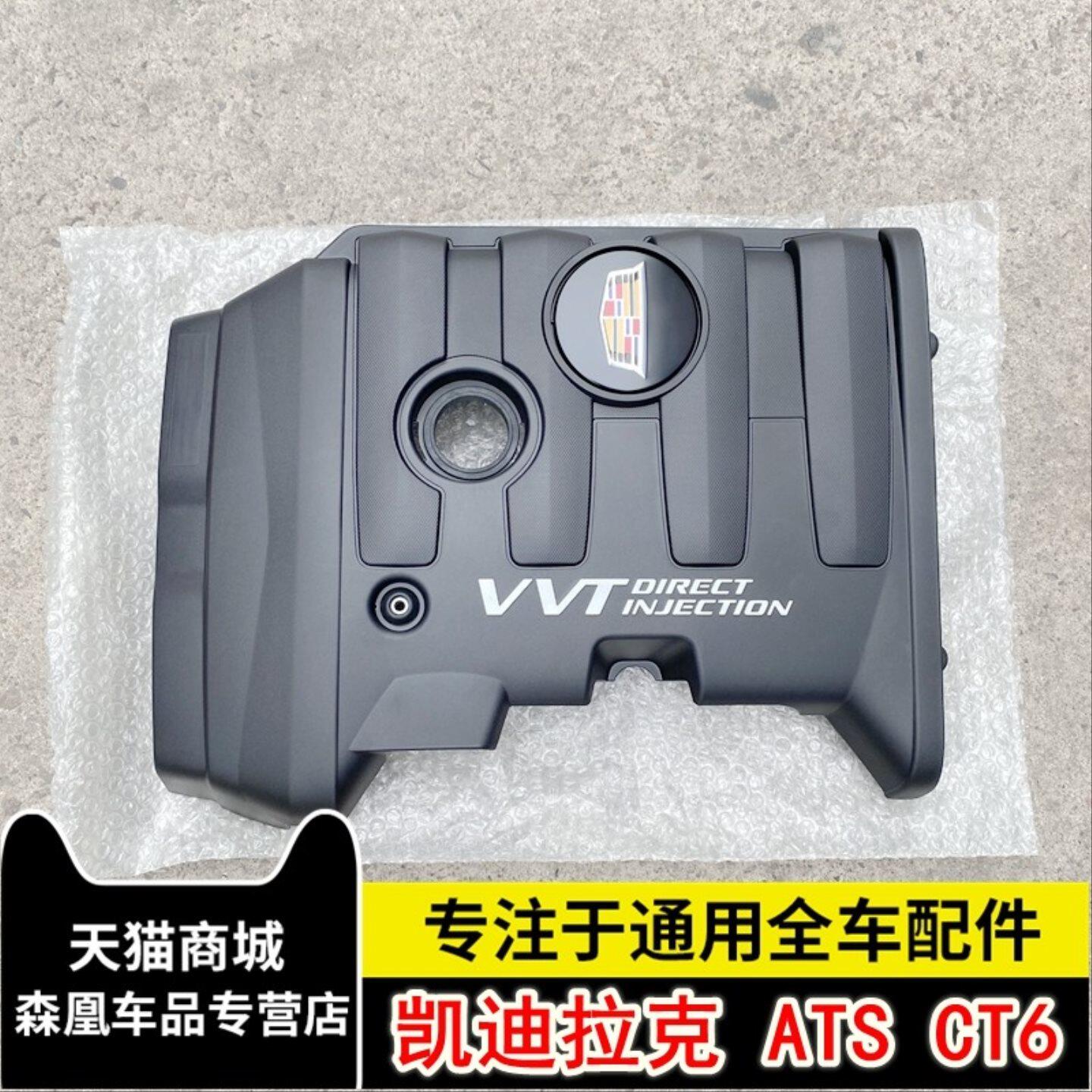 适配凯迪拉克ATSL CT6发动机上盖板 进气歧管上护板 护罩 原厂