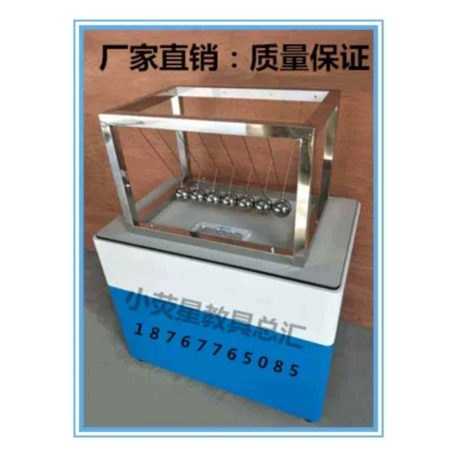 中型动量守恒撞球校园