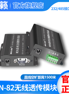 无线转串口数传电台WSN-82 433M触摸屏PLC工控制DTU 透明传输终端