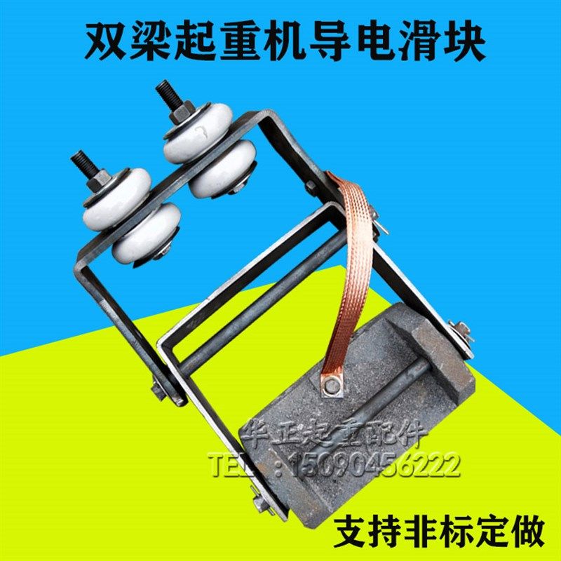 行车导电滑块 双梁起重机滑块 耐磨铸铁角铁导电块 滑触线集电器