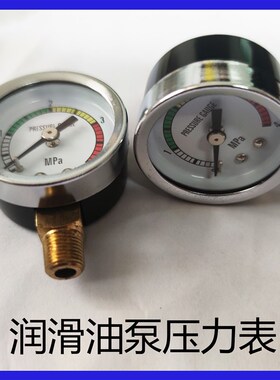润滑油泵压力表 液压表 注塑机润滑泵数控机床注油器油压表4MPA