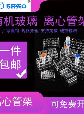 1.5 2 5 7 10 15 50 100ml有机玻璃离心管架 试管架 8 10 18 24孔