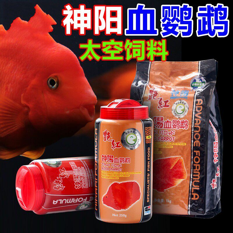 神阳艳红血鹦鹉饲料增红增色鱼食热带鱼罗汉鱼发财鱼血鹦鹉鱼粮