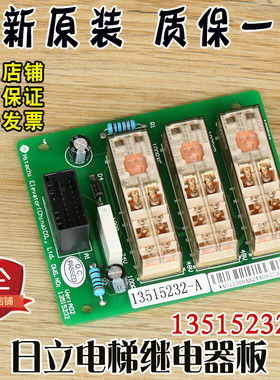 日立电梯继电器板13515232-A控制柜继电器板DWG.NO:13515232原装