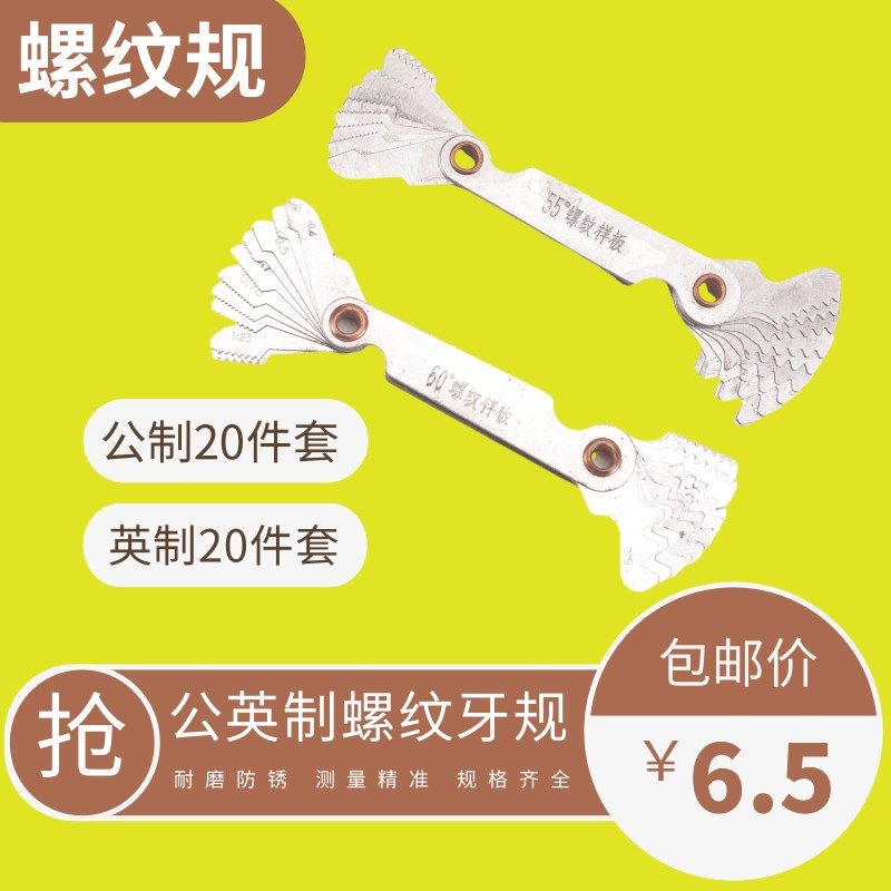 螺纹牙规样板规公制英制美制量规扣规螺丝测量工具牙矩尺量螺纹规,农用物资,苗木固定器/支撑器,淘宝优惠券,粉丝福利购,淘宝优惠卷