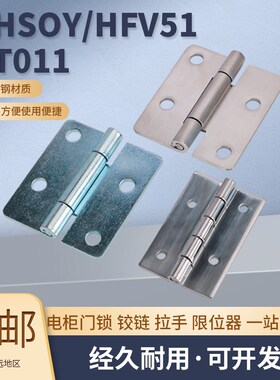 HHSOY-HFV51-HT011 圆孔不锈钢碳钢合页