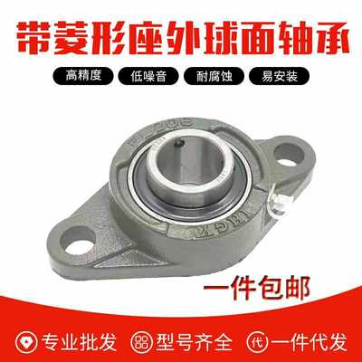 带菱形座外球面轴承 UCFL203 204 205 206 207  208 209 210 211