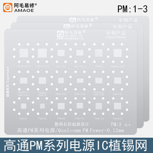 8952 高通PM系列电源ic植锡网PM439 8998钢网 8150A 7150 660 845