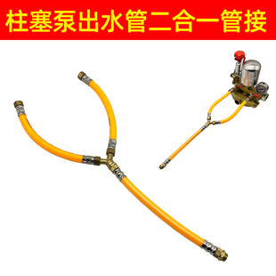 打药泵接头二合一打药管增压管三缸柱塞泵一分二软管三胶四线水管
