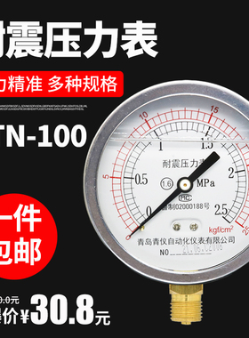 耐震压力表YTN100/25/40/6/1.6MPA液压油压表水压表防震气压表2.5