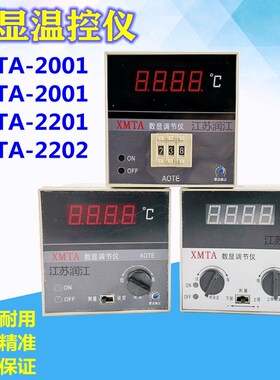 数显调节仪温控仪表温控器XMTA2001回差温度控制器上限下限温控表