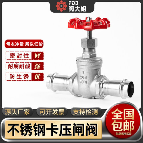 304不锈钢卡压闸阀饮用纯净水管薄壁卡压闸板阀DN15 20 25 50 65