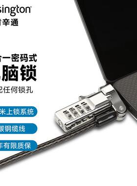 肯辛通K62316笔记型电脑锁线缆锁三合一密码锁Nano楔形替原K68105