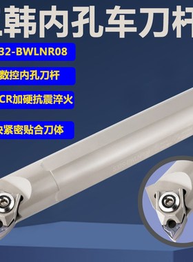 数控抗震防震95桃型大压板内孔镗刀车杆S20Q/S25R/S32S-BWLNR08