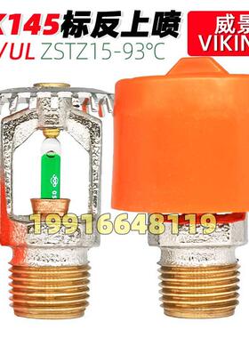 VIKING威景K80 93℃上喷FM认证ZSTZ15-93℃直立式喷淋头93度VK145