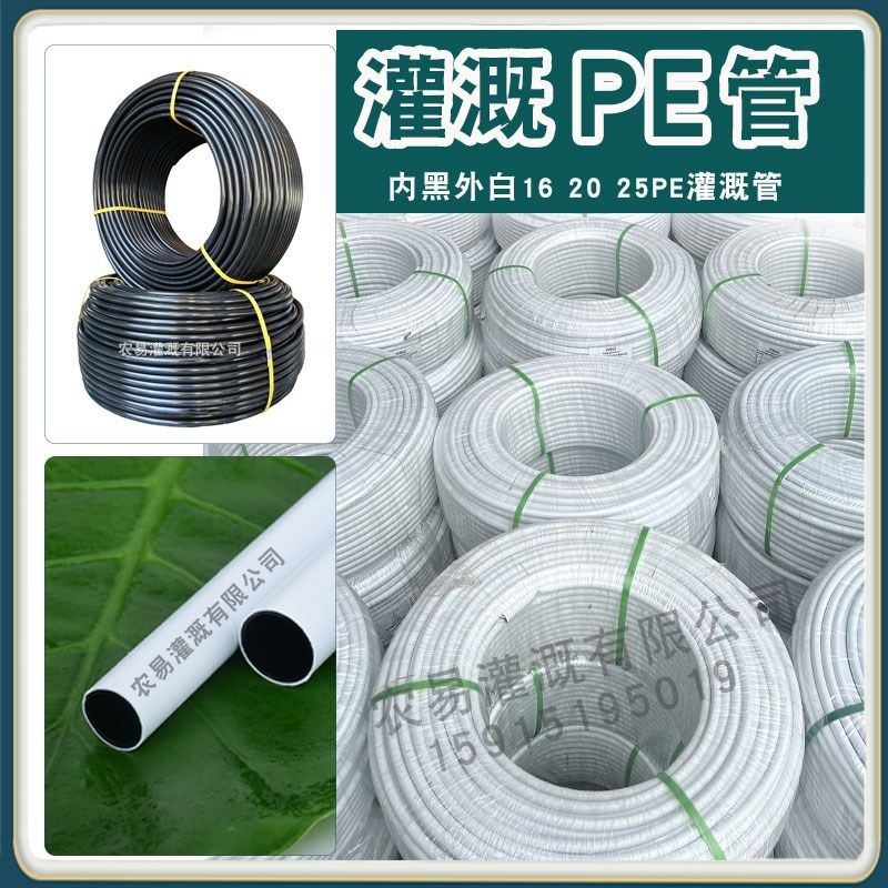 PE管外白内黑16果园滴灌管20大棚倒挂喷头园林灌溉设备农用微喷管