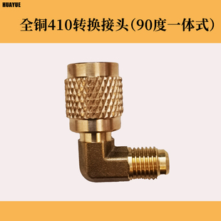 R410全铜加氟转接头变频空调R22转410加氟管转接头加液转换头一体