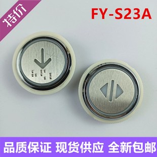 适用于奥的斯 梅轮 德奥电梯按钮FY-S23A/P-RTB17按键盲文电路板