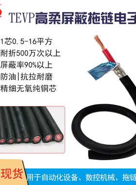 柔性单芯屏蔽线TEVP 0.5 0.75 1.5 2.5 4 6 10mm机器人耐扭信号线