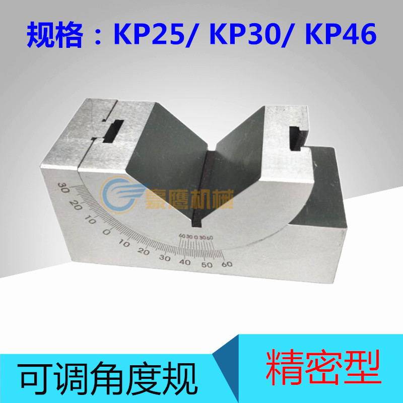 精密可调式角度规 磨床铣床角度垫块AP KP25 KP30 KP46,农用物资,苗木固定器/支撑器,淘宝优惠券,粉丝福利购,淘宝优惠卷