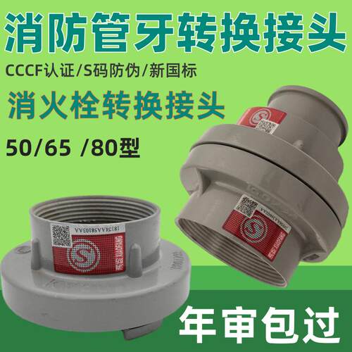 消防异径接口管牙牙扣80