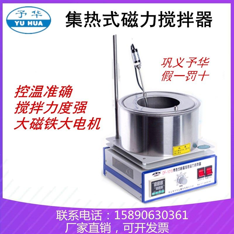 巩义予华df-101s集热式磁力搅拌器实验室恒温数显加热水浴锅油浴,农用物资,苗木固定器/支撑器,淘宝优惠券,粉丝福利购,淘宝优惠卷